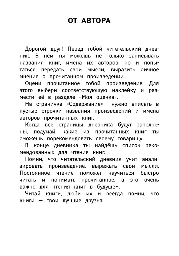 Книга Читательский дневник с наклейками (Мария Буряк) — 2
