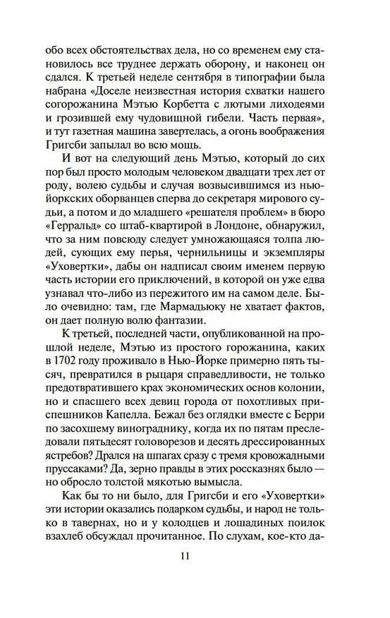 Книга Мистер Морг (Роберт Маккаммон) — 15