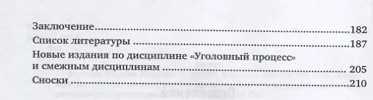 Книга Принцип гласности уголовного судопроизводства: история, современность, перспективы. Монография () — 3