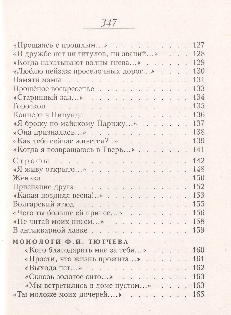 Стихотворения (Андрей Дементьев) - купить книгу с доставкой в  интернет-магазине «Читай-город». ISBN: 978-5-04-121194-3