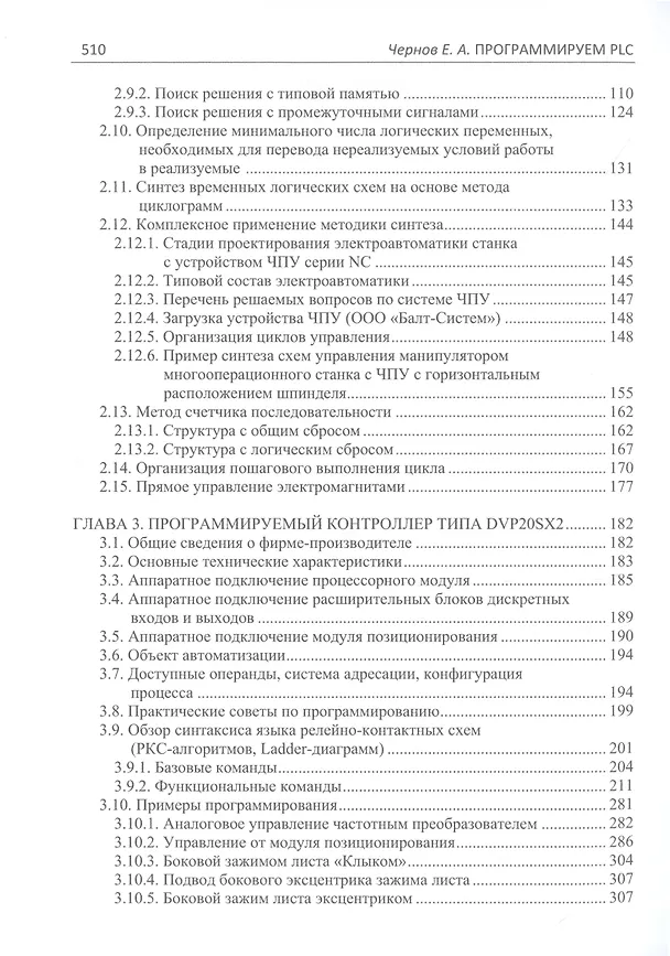 Книга Программируем PLC (Евгений Чернов) — 3