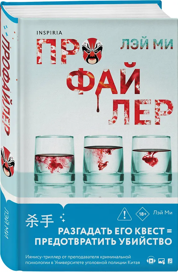 Книга Профайлер (#1) (Лэй Ми) — 5