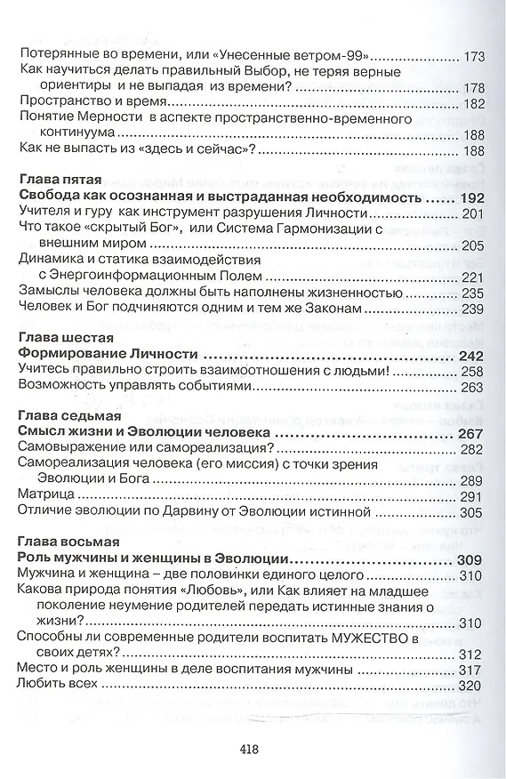 Книга Тайная Доктрина дней Апокалипсиса Кн.2 Матрица (2 изд) Белые (Александр Белый) — 3