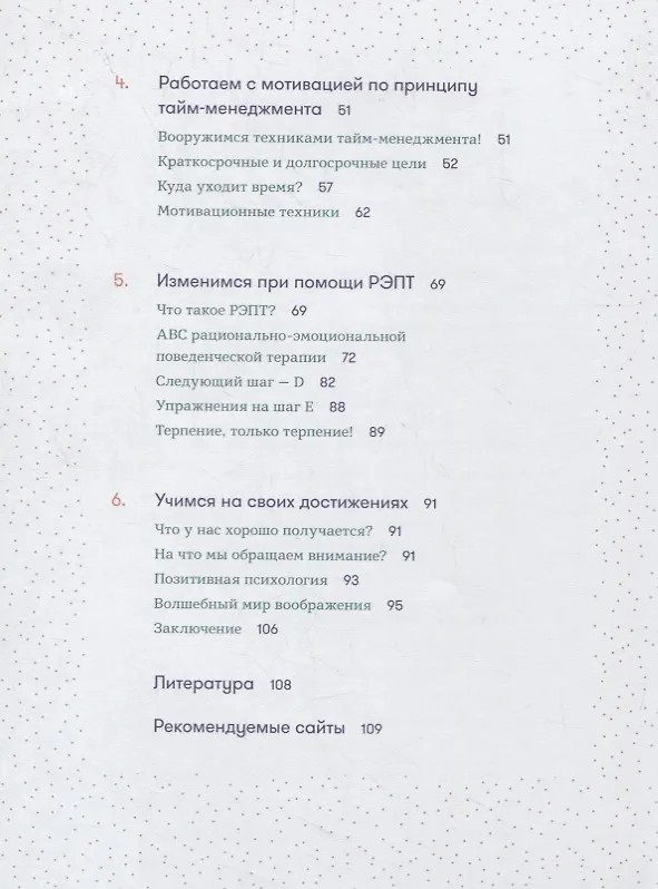 Книга Прокрастинация: Первая помощь (Хенри Шувебург, Таня ван Эссен) — 3