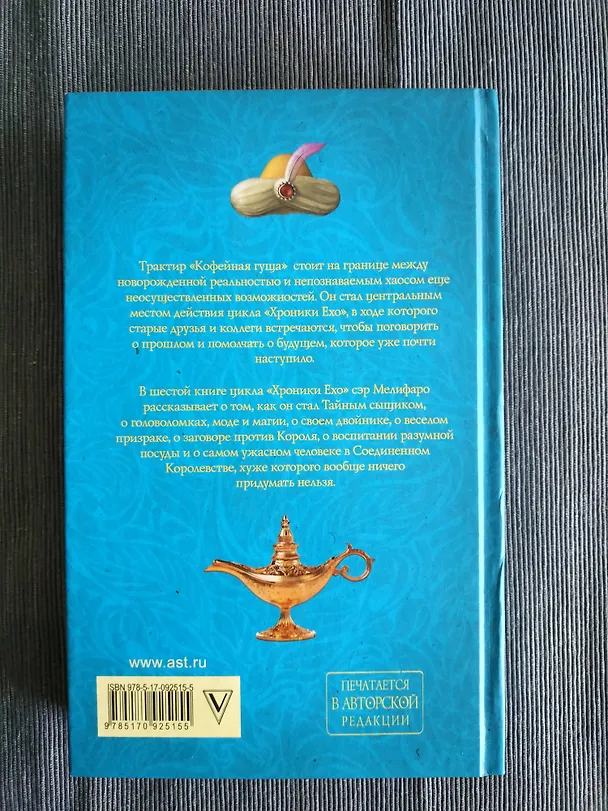 Книга Обжора-хохотун (Макс Фрай) — 5