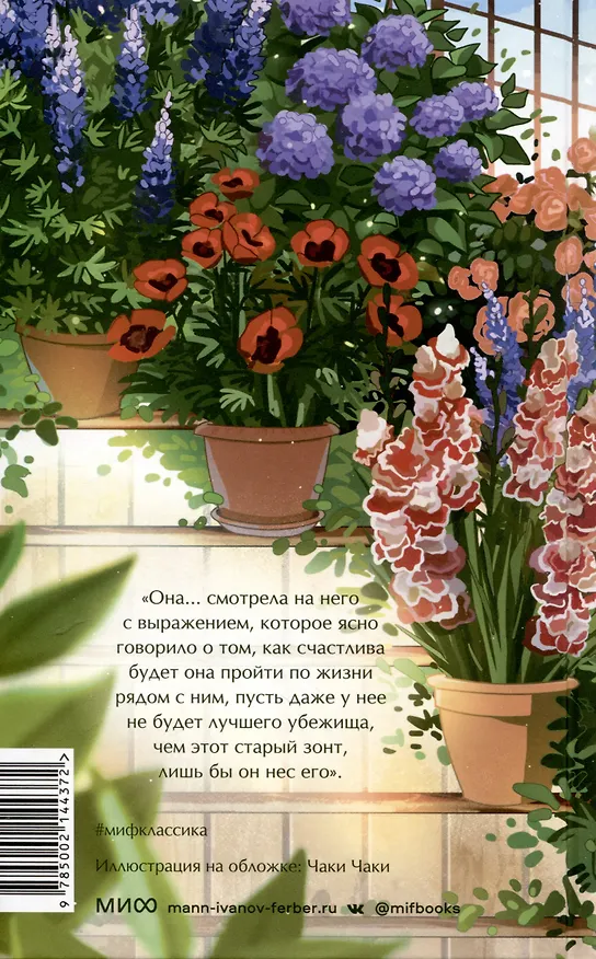 Книга Хорошие жены. Вечные истории. Young Adult (Луиза Мэй Олкотт) — 17