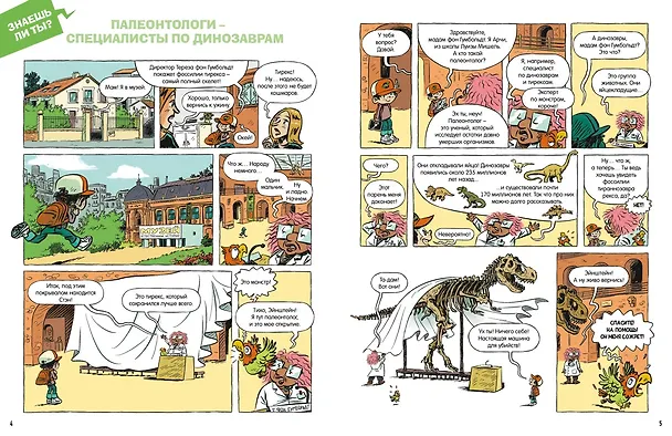 Книга Динозавры (Тибо Гишон-Лорье) — 10