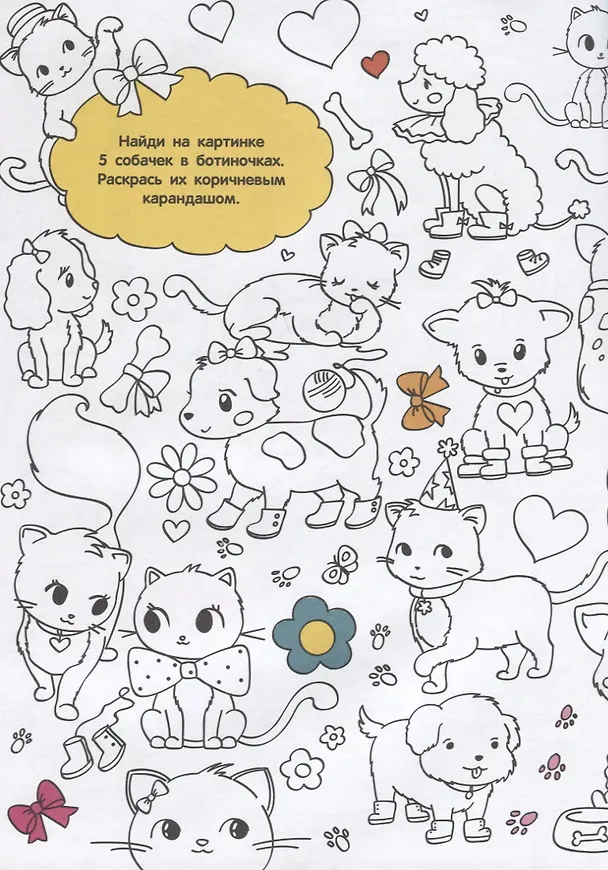 Книга Найди и раскрась. Животные () — 3