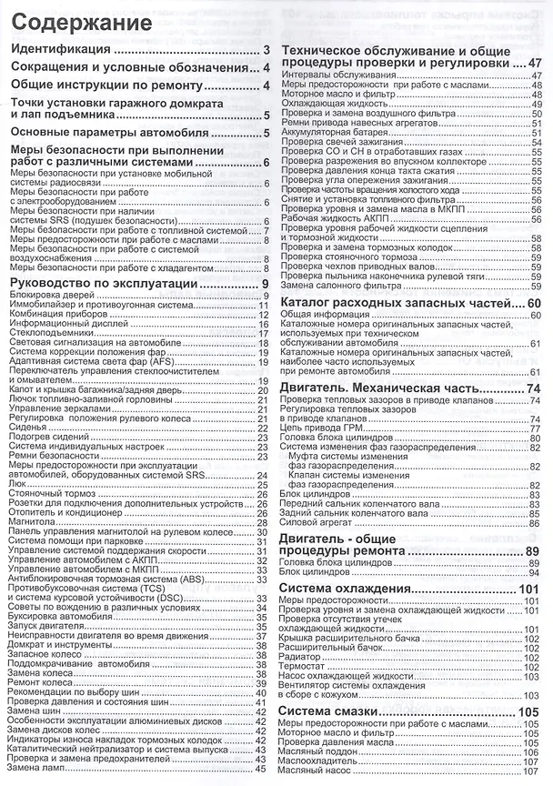 Книга Mazda 6. Модели 2007-2012 гг. выпуска с бензиновыми двигателями L8 (MZR 1,8), LF (MZR 2,0), L5 (MZR 2,5). Руководство по ремонту и техническому обслуживанию. Каталог расходных запасных частей () — 2