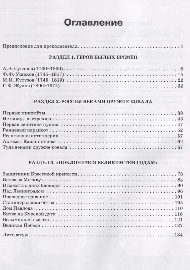 Книга Читаем тексты по специальности. Вып. 10. Военная история России : учебное пособие по языку специальности. (О. Жарова) — 2