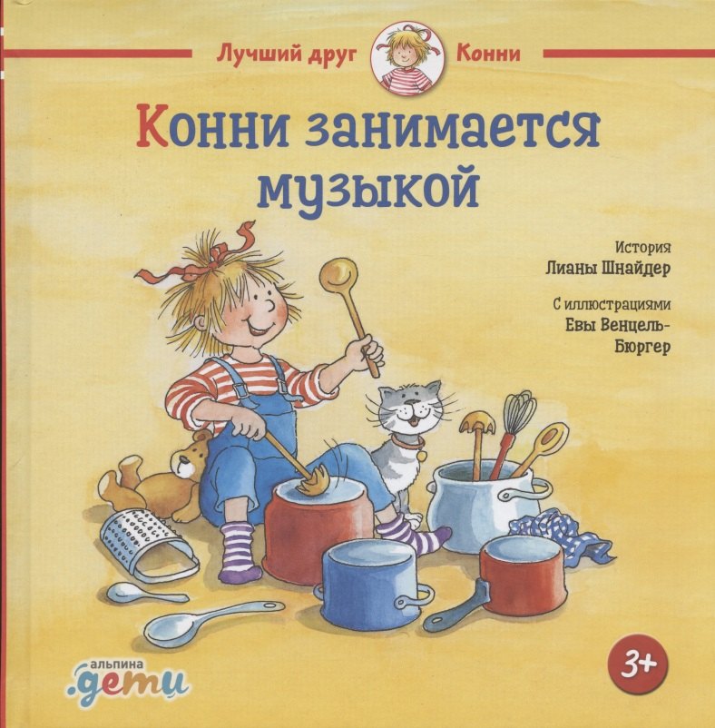 

Конни занимается музыкой