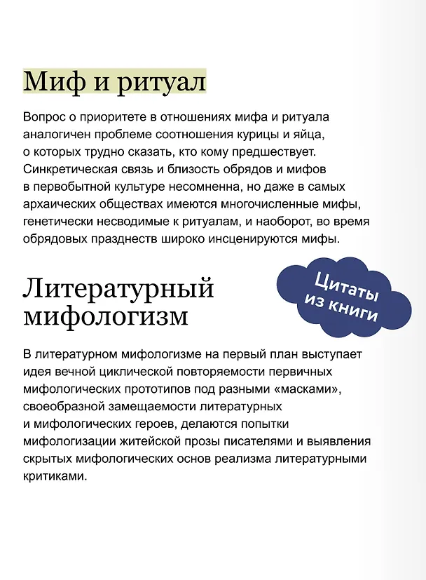 Книга Поэтика мифа. Том I (Елеазар Мелетинский) — 8