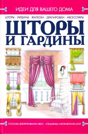 Шторы и гардины — 2145226 — 1