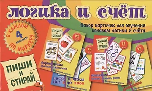 Логика и счет