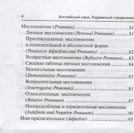 Книга Английский язык. 9-11 классы. Карманный справочник () — 3