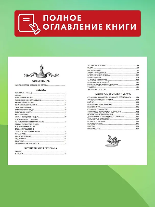 Книга Семь подземных королей (ил. В. Канивца) (Александр Волков) — 9