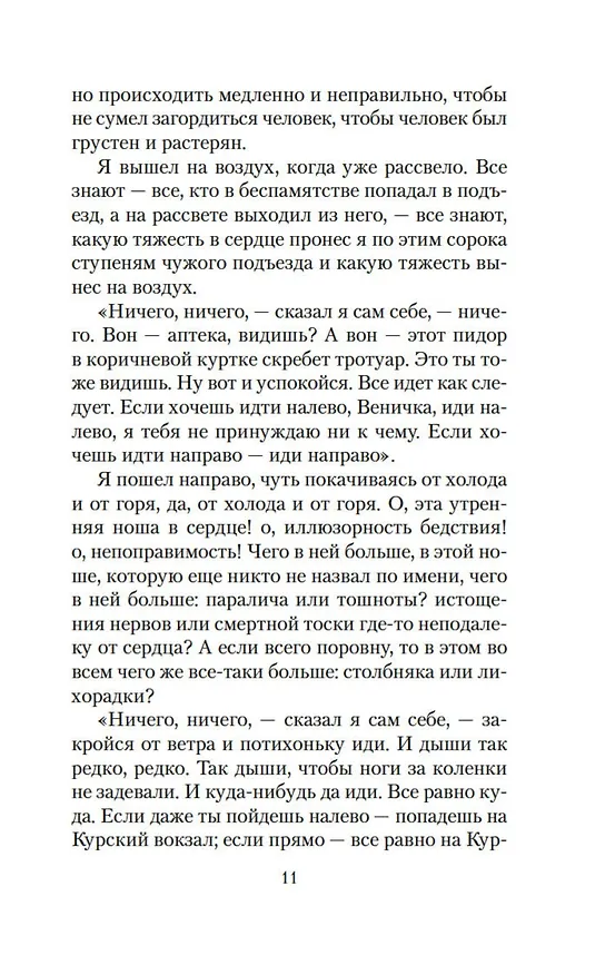 Книга Москва – Петушки (Венедикт Ерофеев) — 14