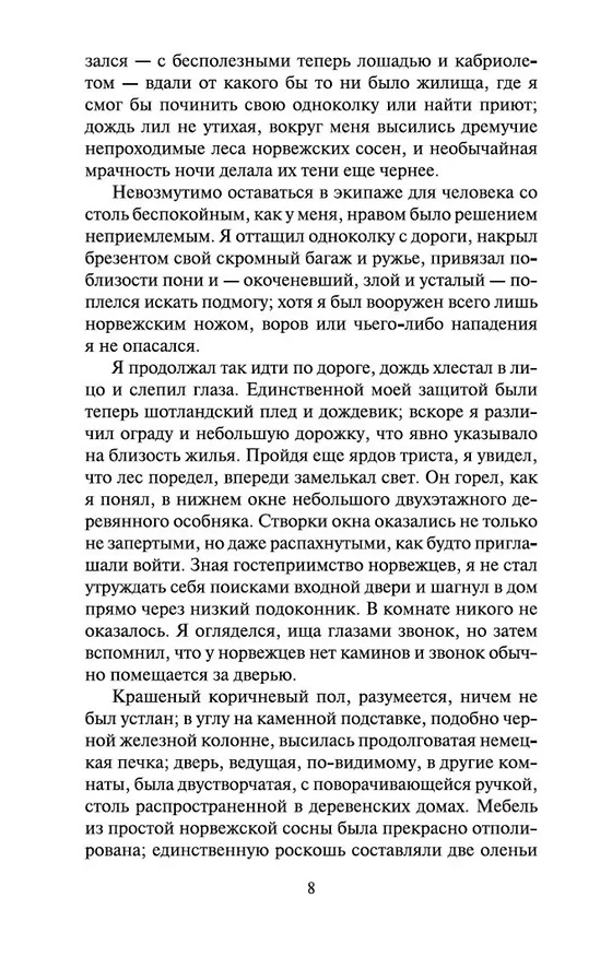 Книга Привидения в замке Горсторп-Грэйндж (Артур Конан Дойл) — 10