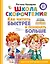 Школа скорочтения. Как читать быстрее и понимать больше — 3122257 — 1