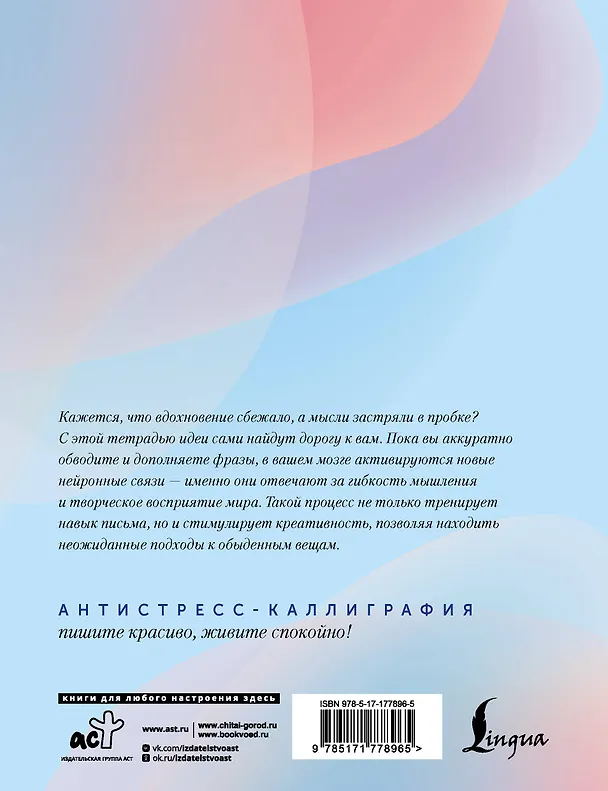 Книга Взрослые прописи для вдохновения () — 2