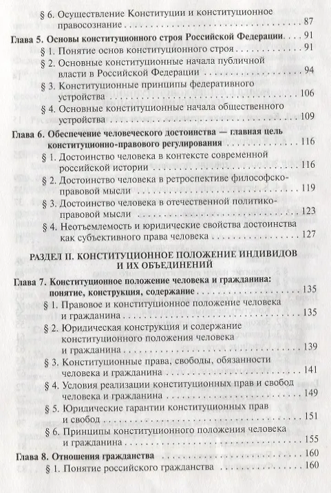 Книга Конституционное право России: учебник / 4-е изд.пересмотр. и доп. (ГРИФ) (Александр Кокотов, Михаил Кукушкин) — 3