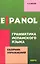 Грамматика испанского языка. Сборник упражнений — 2246070 — 1