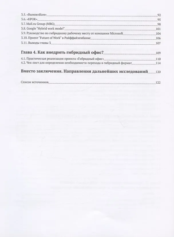 Книга Гибридные офисы (Мария Рыкина, Ольга Филатова) — 3