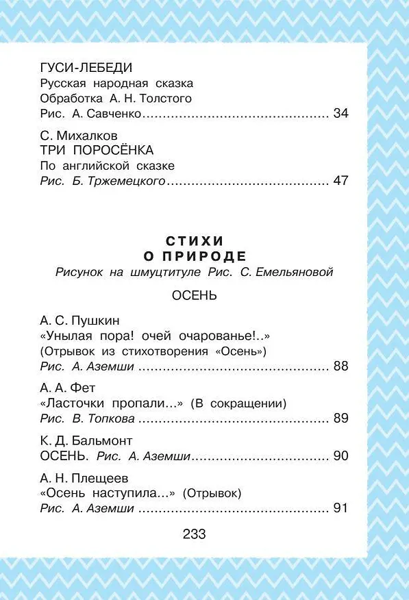 Книга Всё, что нужно прочитать малышу в 4-5 лет (Виталий Бианки, Самуил Маршак) — 6