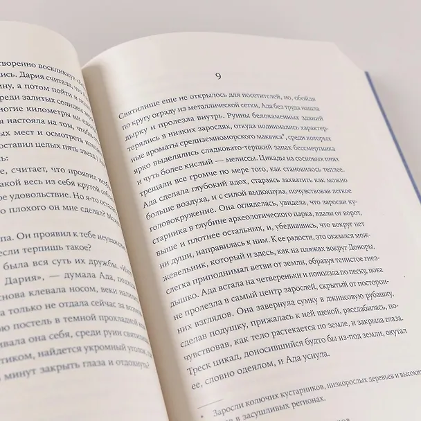 Книга Интимная жизнь наших предков. Пояснительная записка для моей кузины Лауретты, которой хотелось бы верить, что она родилась в результате партеногенеза: роман (Бьянка Питцорно) — 14
