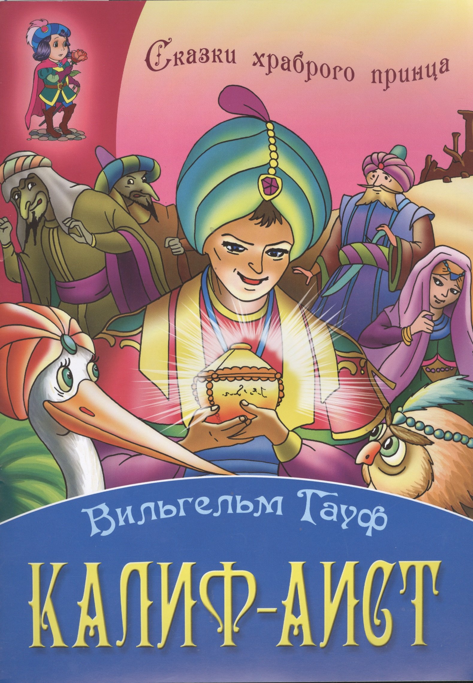 

Калиф - Аист