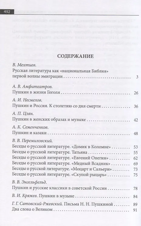 Книга Русская эмиграция в Китае. Критика и публицистика. "…сын Музы, Аполлонов избранник…". Статьи, эссе, заметки о личности и творчестве А.С. Пушкина () — 2