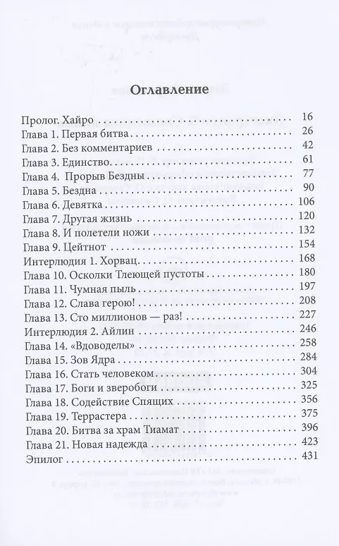 Книга Дисгардиум 5. Священная война (Данияр Сугралинов) — 2