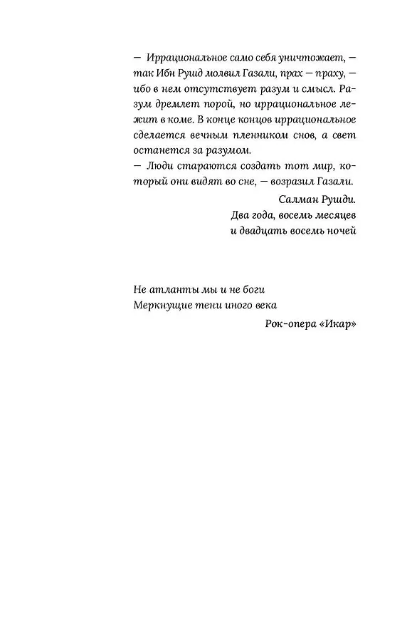 Книга Прах имени его. (ибн Акиф Вазир) — 14
