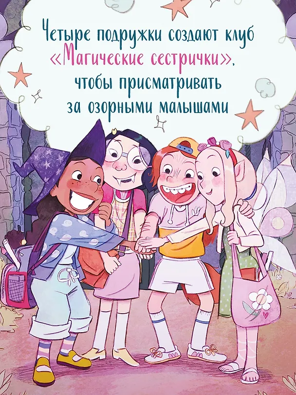 Книга Магические сестрички. Лунный секрет (Сабрина Кэтдор) — 5