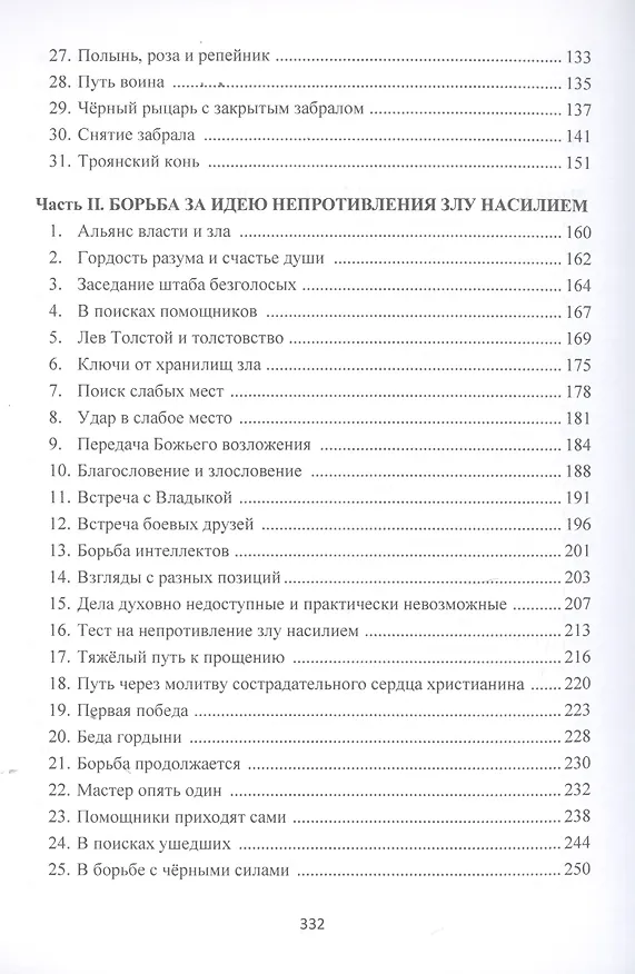 Книга Тайны лунного света. Роман-психогония () — 3