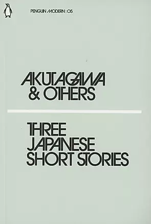 Three Japanese Short Stories — 2873374 — 1