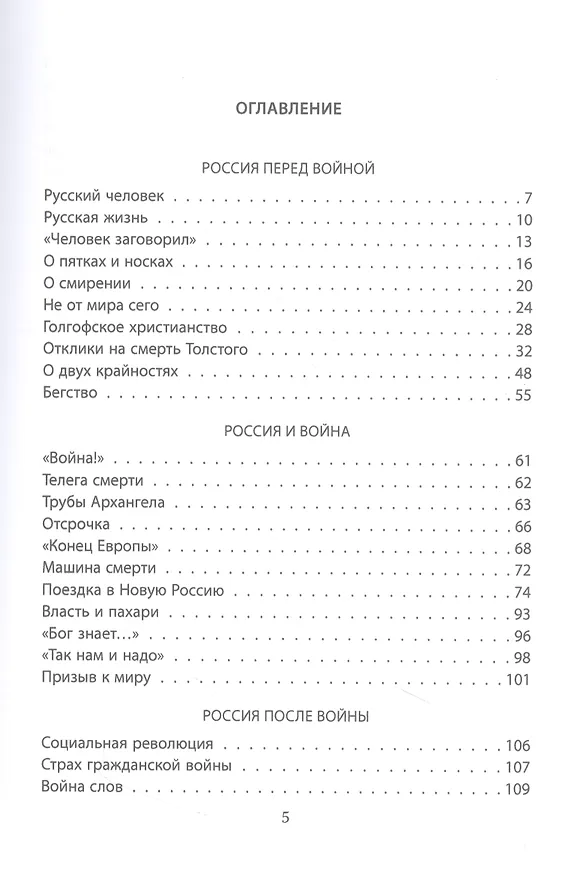 Книга Отзвуки войны. Жизнь после Первой мировой (Михаил Пришвин) — 2