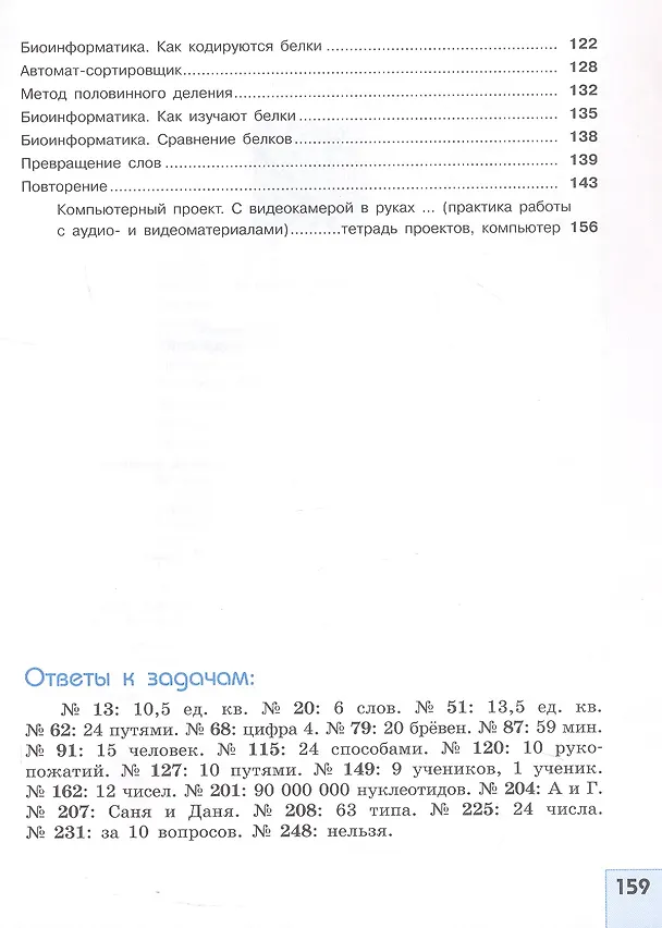 Книга Информатика. 6 класс. Учебник (Алексей Семенов, Татьяна Рудченко) — 3