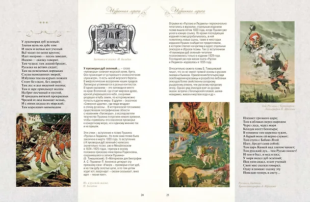 Книга Стихотворения и поэмы с иллюстрациями и комментариями (Александр Пушкин) — 7