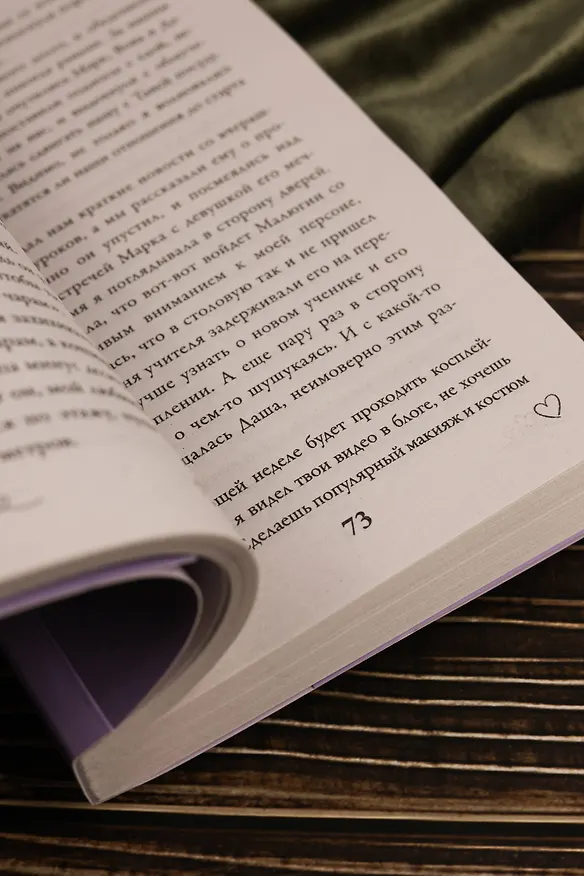 Книга Латте первой любви (Евгения Кловер) — 14