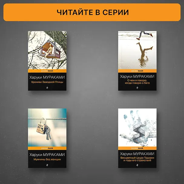 Книга Медленной шлюпкой в Китай (Харуки Мураками) — 7