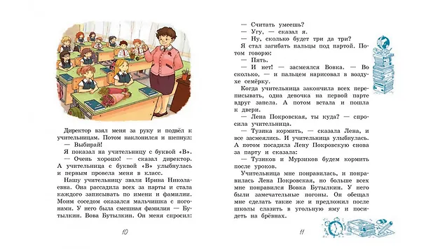 Книга Короткие рассказы о школе. Рассказы (Леонид Сергеев) — 4