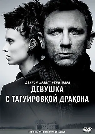 DVD, Видео, Девушка с татуировкой дракона / Columbia Pictures 2304698