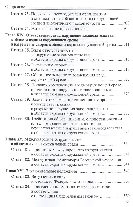 Книга Общая теория права и государства : учебник (Владик Нерсесянц) — 8