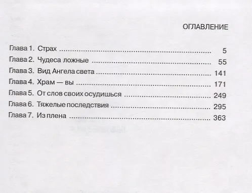 Книга Улыбка Веельзевула. Том 2. () — 2