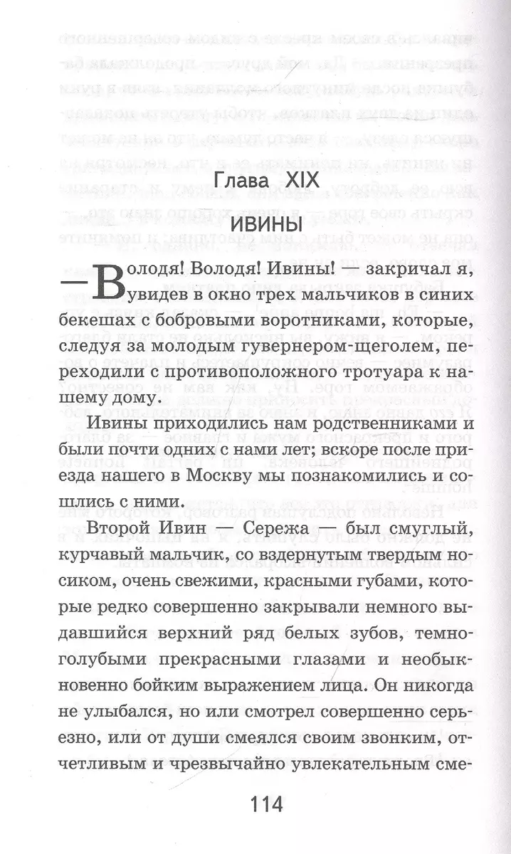 Детство (Лев Толстой) - купить книгу с доставкой в интернет-магазине  «Читай-город». ISBN: 978-5-04-114111-0