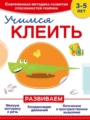 Книга Учимся клеить (Анна Прищеп)