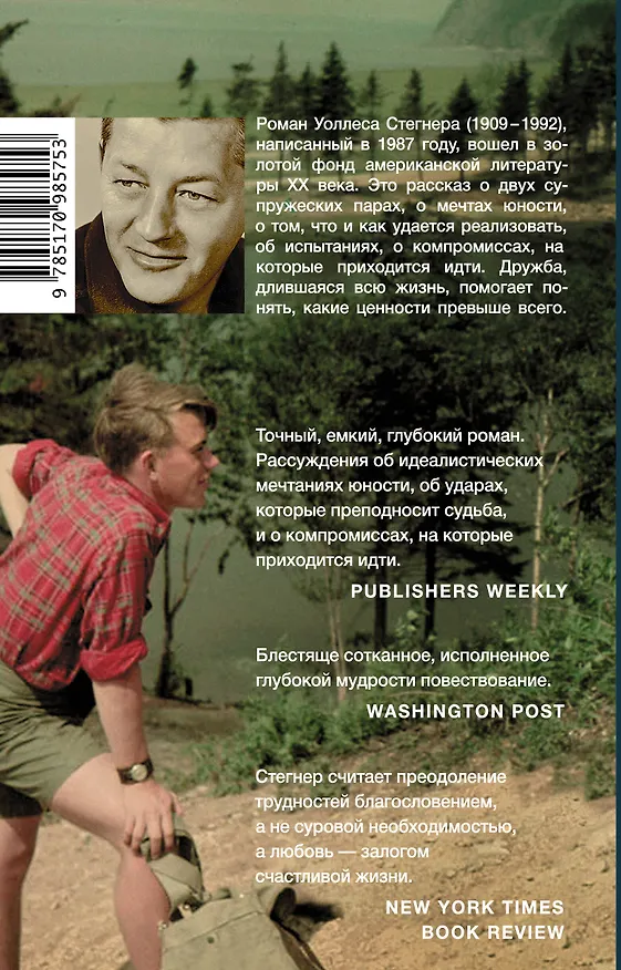 Книга Останется при мне (Уоллес Стегнер) — 2