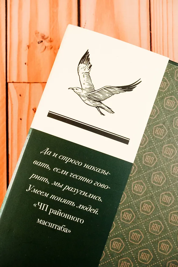 Книга Собрание сочинений. Том 1. 1980-1987 (Юрий Поляков) — 10