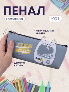 Пенал-косметичка из ткани "Cute cat", серый, Yoi